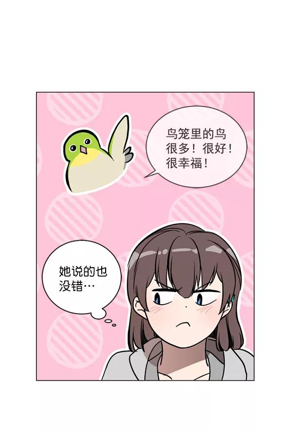 《小麻雀求婚记》第33话 第59页