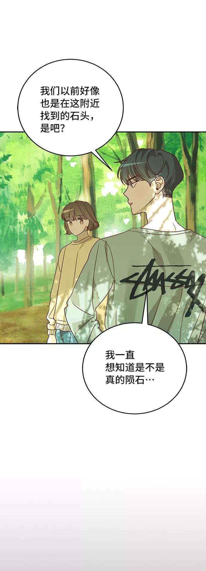 《宇宙最强初恋》第33话 第48页