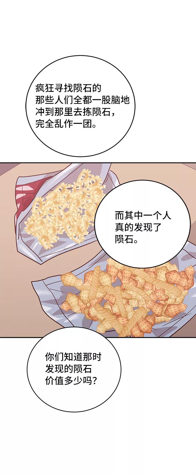 《宇宙最强初恋》第33话 第17页