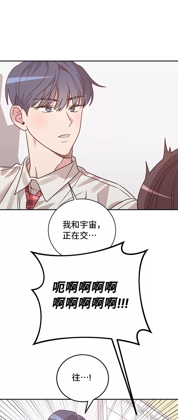 《宇宙最强初恋》第33话 第27页