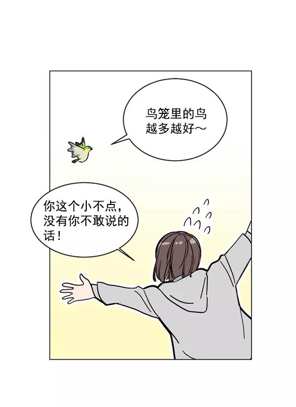 《小麻雀求婚记》第33话 第35页