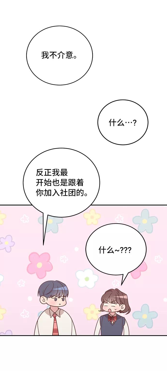 《宇宙最强初恋》第33话 第32页