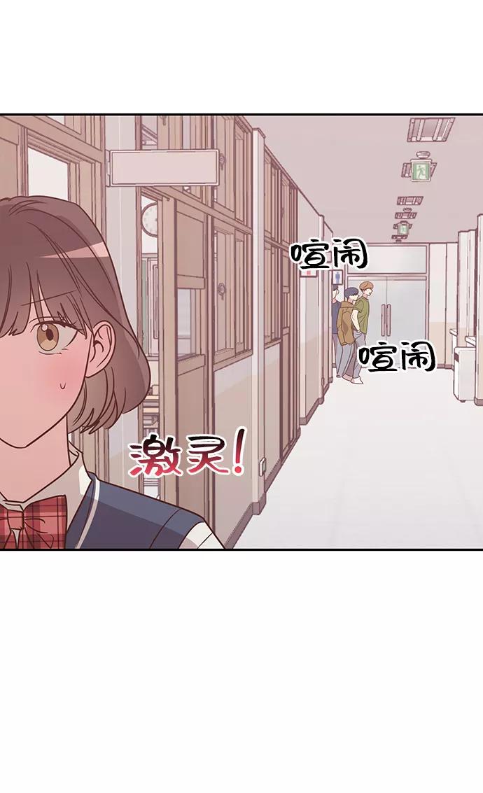 《宇宙最强初恋》第33话 第36页