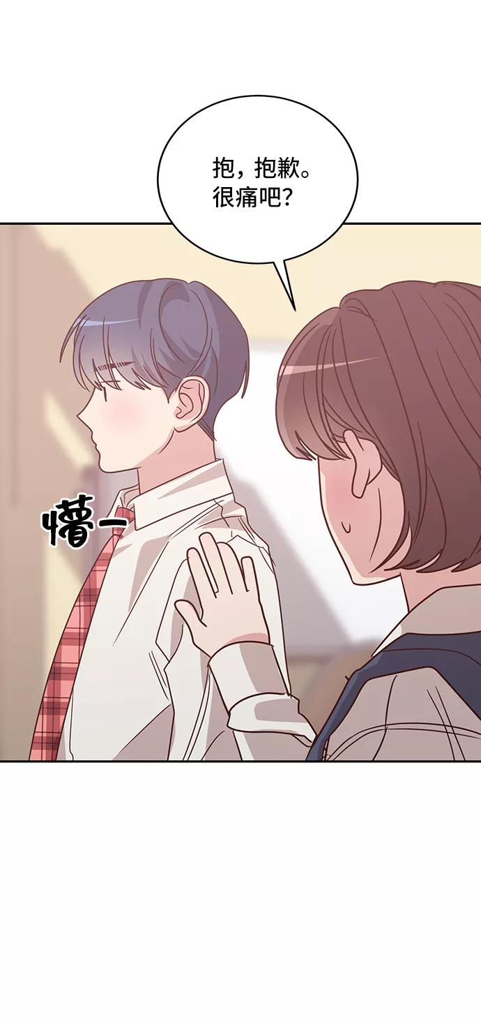 《宇宙最强初恋》第33话 第12页