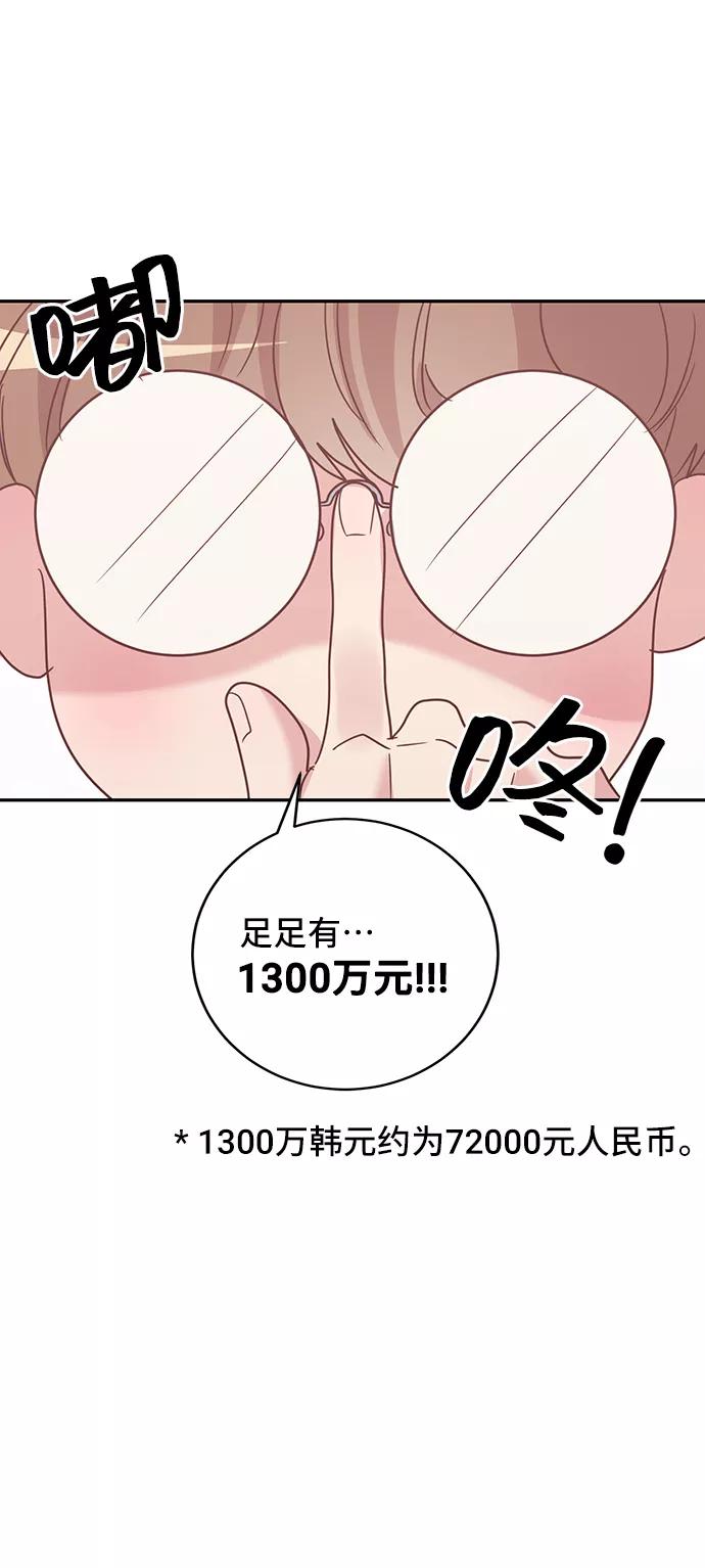 《宇宙最强初恋》第33话 第18页
