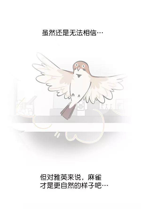 《小麻雀求婚记》第33话 第18页