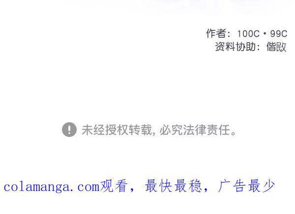 《小麻雀求婚记》第33话 第78页