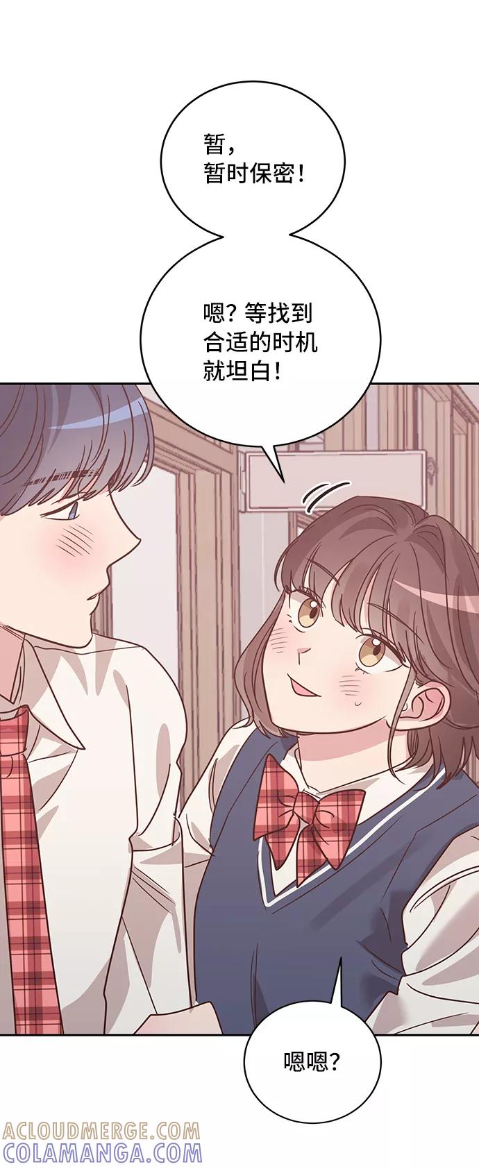 《宇宙最强初恋》第33话 第34页