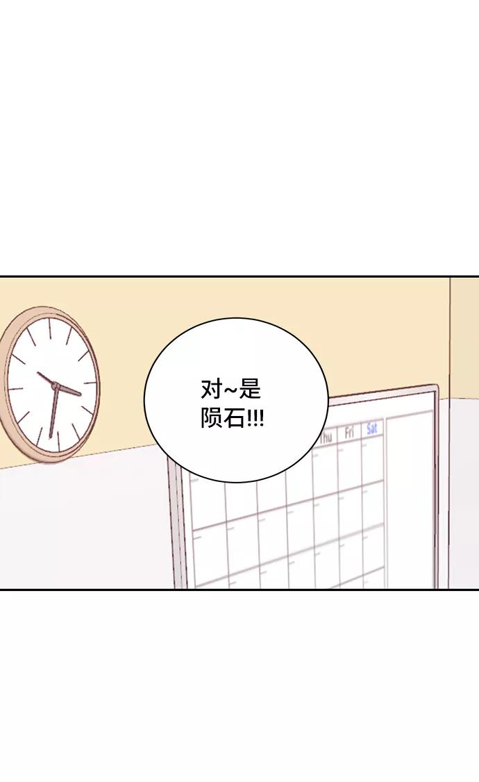 《宇宙最强初恋》第33话 第14页