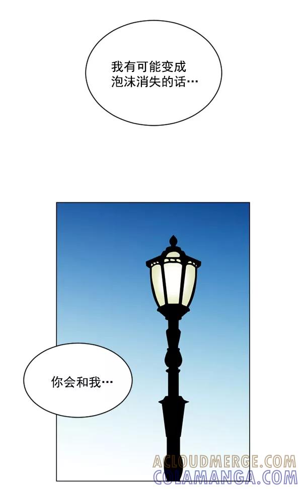 《小麻雀求婚记》第33话 第76页