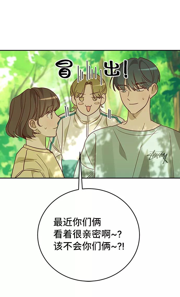 《宇宙最强初恋》第33话 第56页