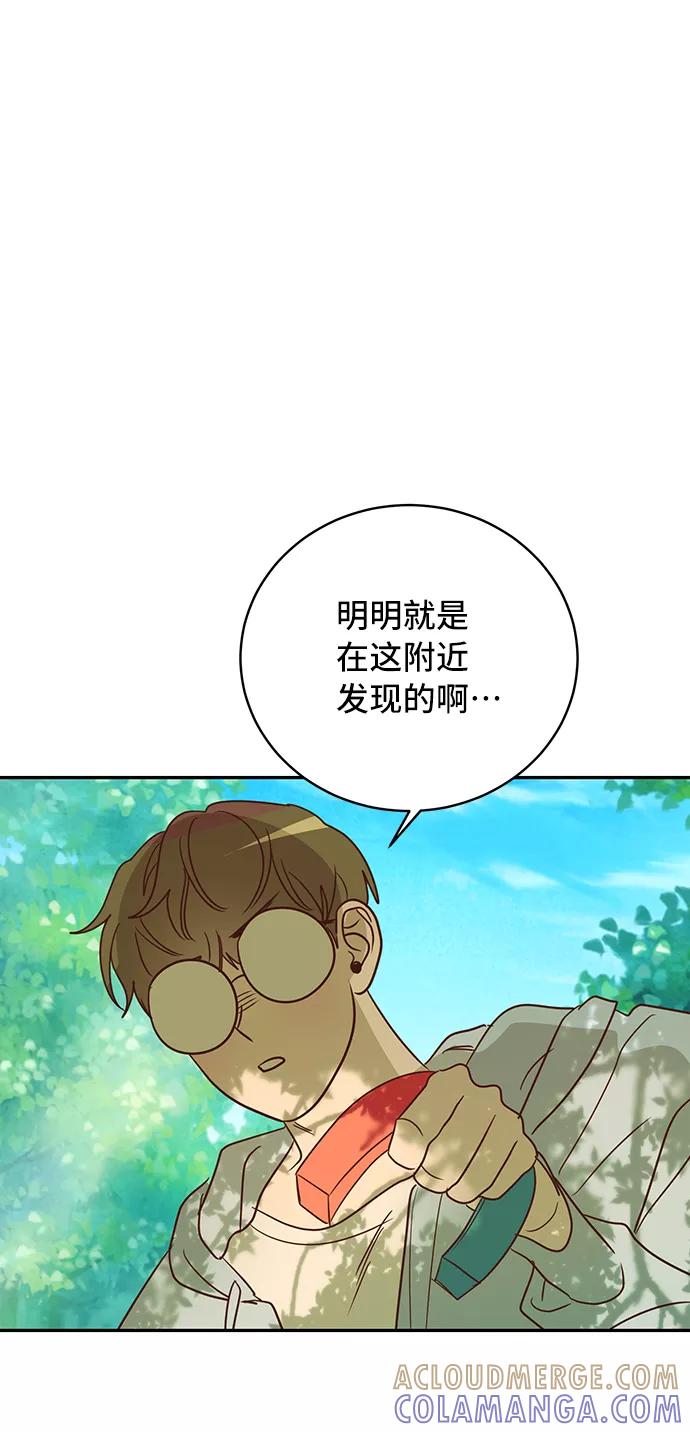 《宇宙最强初恋》第33话 第43页