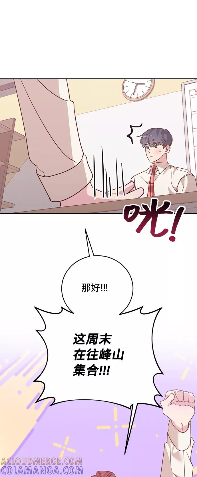 《宇宙最强初恋》第33话 第22页