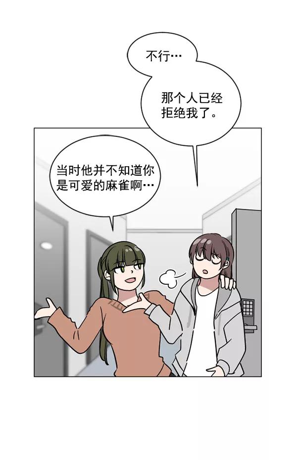 《小麻雀求婚记》第33话 第33页