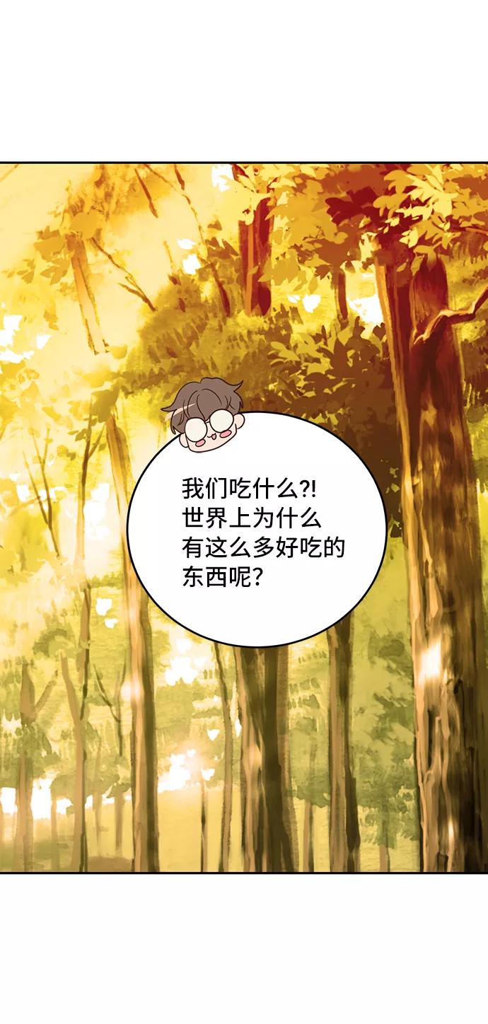 《宇宙最强初恋》第33话 第60页