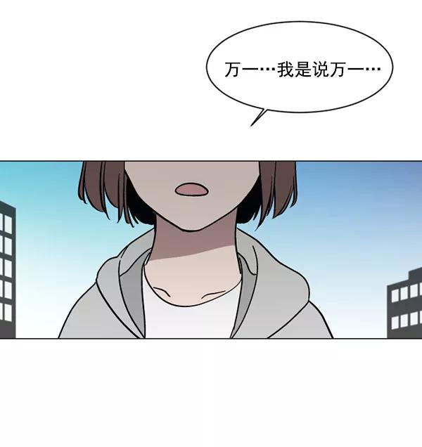 《小麻雀求婚记》第33话 第74页