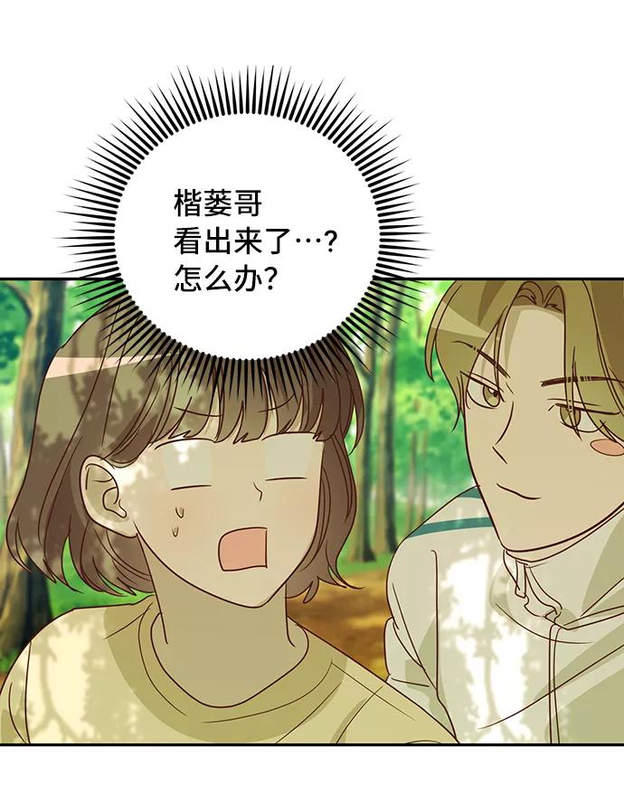 《宇宙最强初恋》第33话 第57页