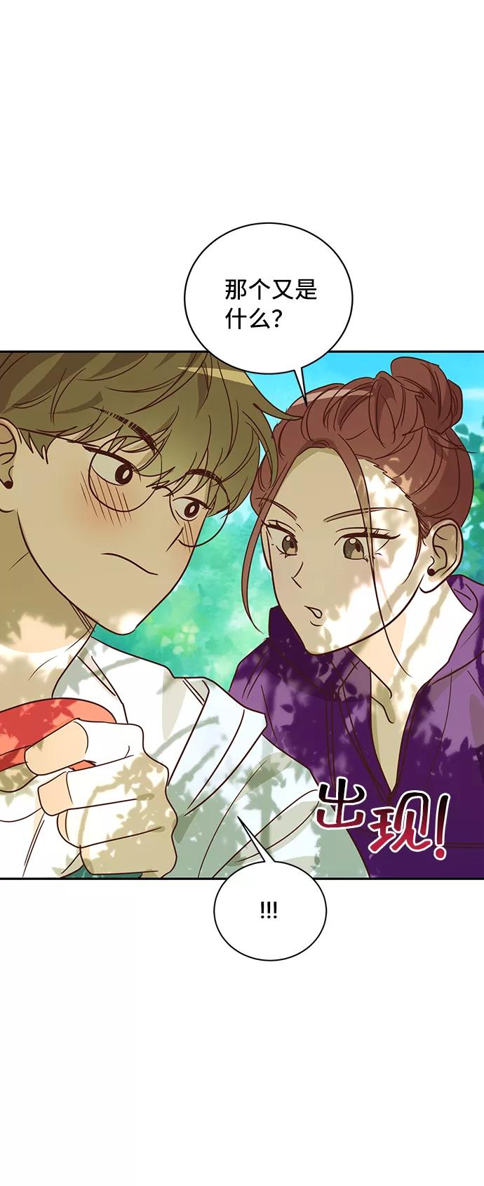 《宇宙最强初恋》第33话 第44页