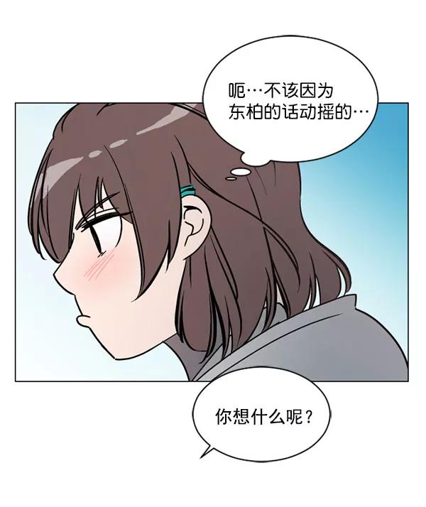 《小麻雀求婚记》第33话 第62页