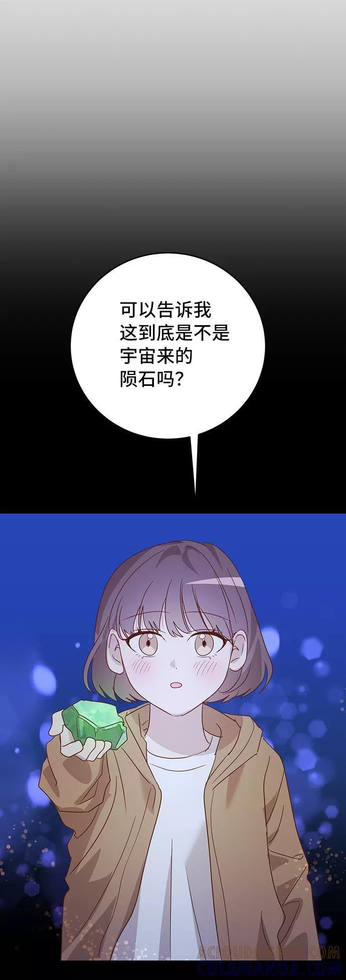 《宇宙最强初恋》第33话 第49页