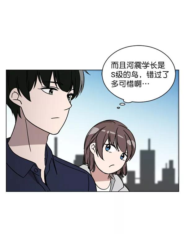 《小麻雀求婚记》第33话 第60页
