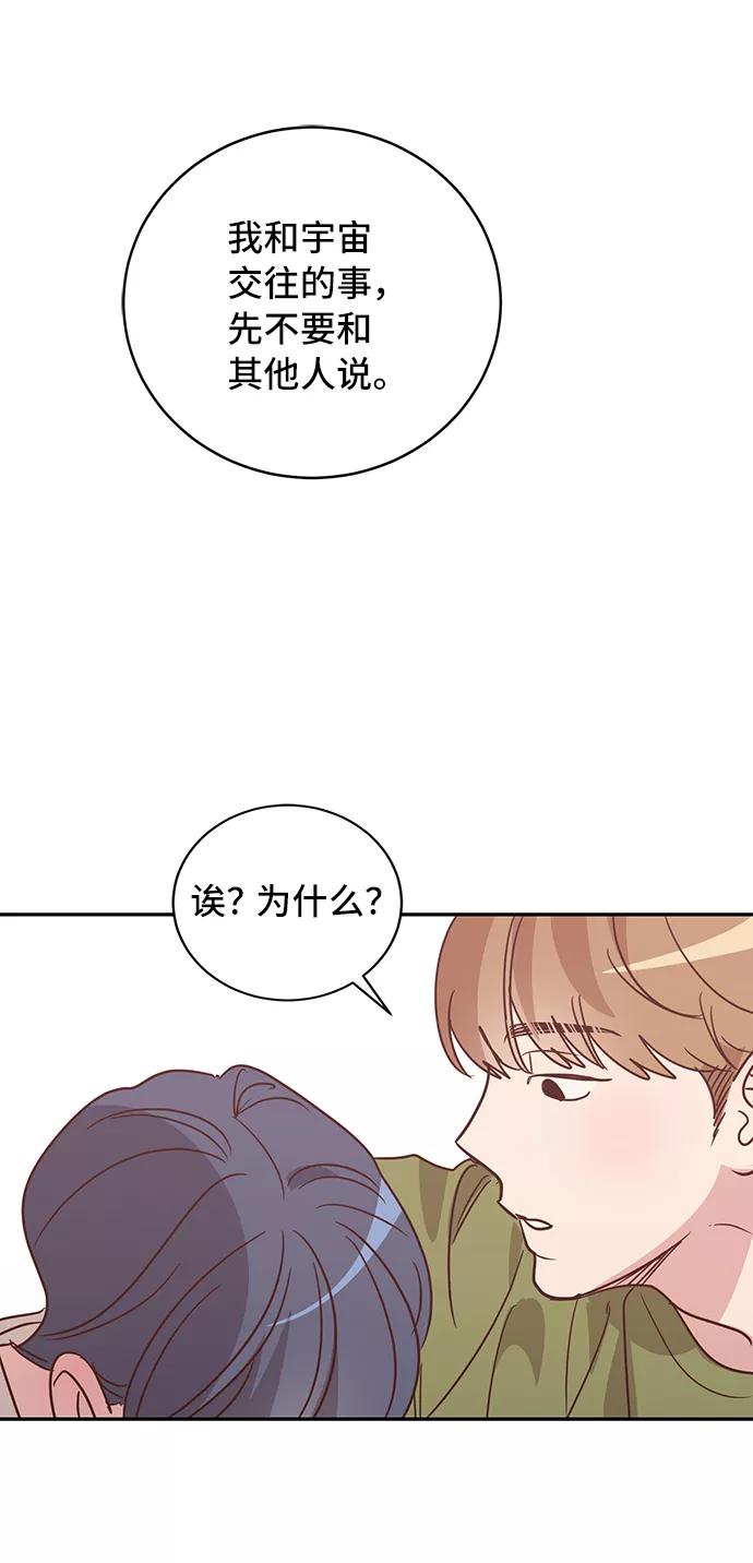 《宇宙最强初恋》第33话 第39页