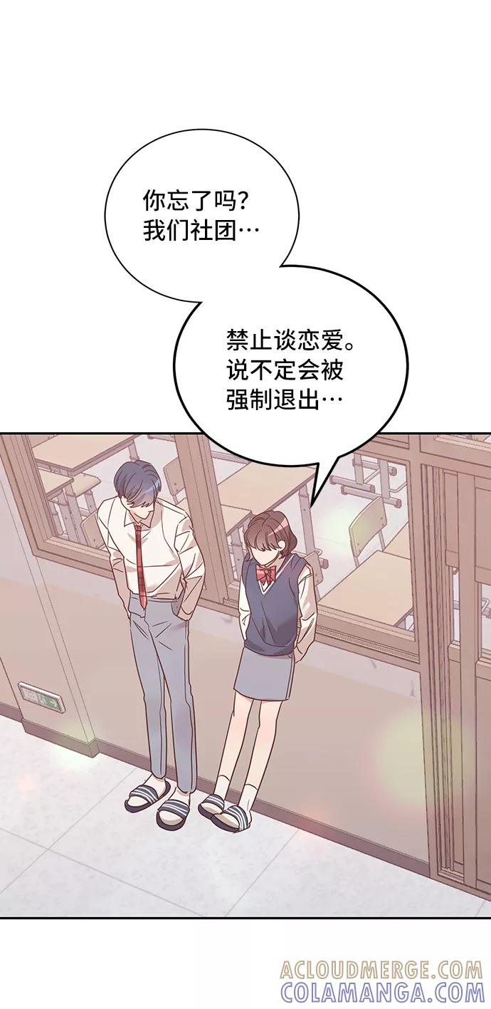 《宇宙最强初恋》第33话 第31页