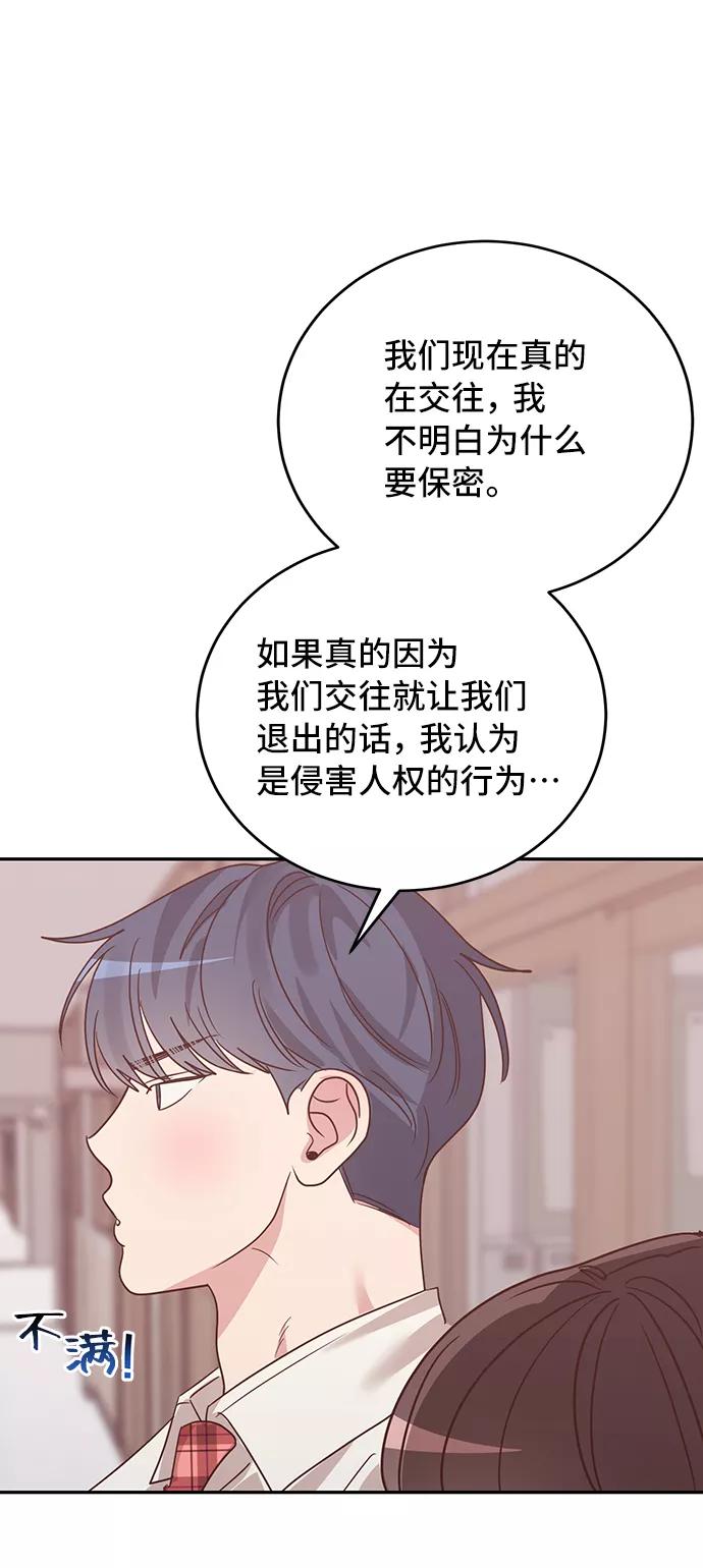 《宇宙最强初恋》第33话 第33页