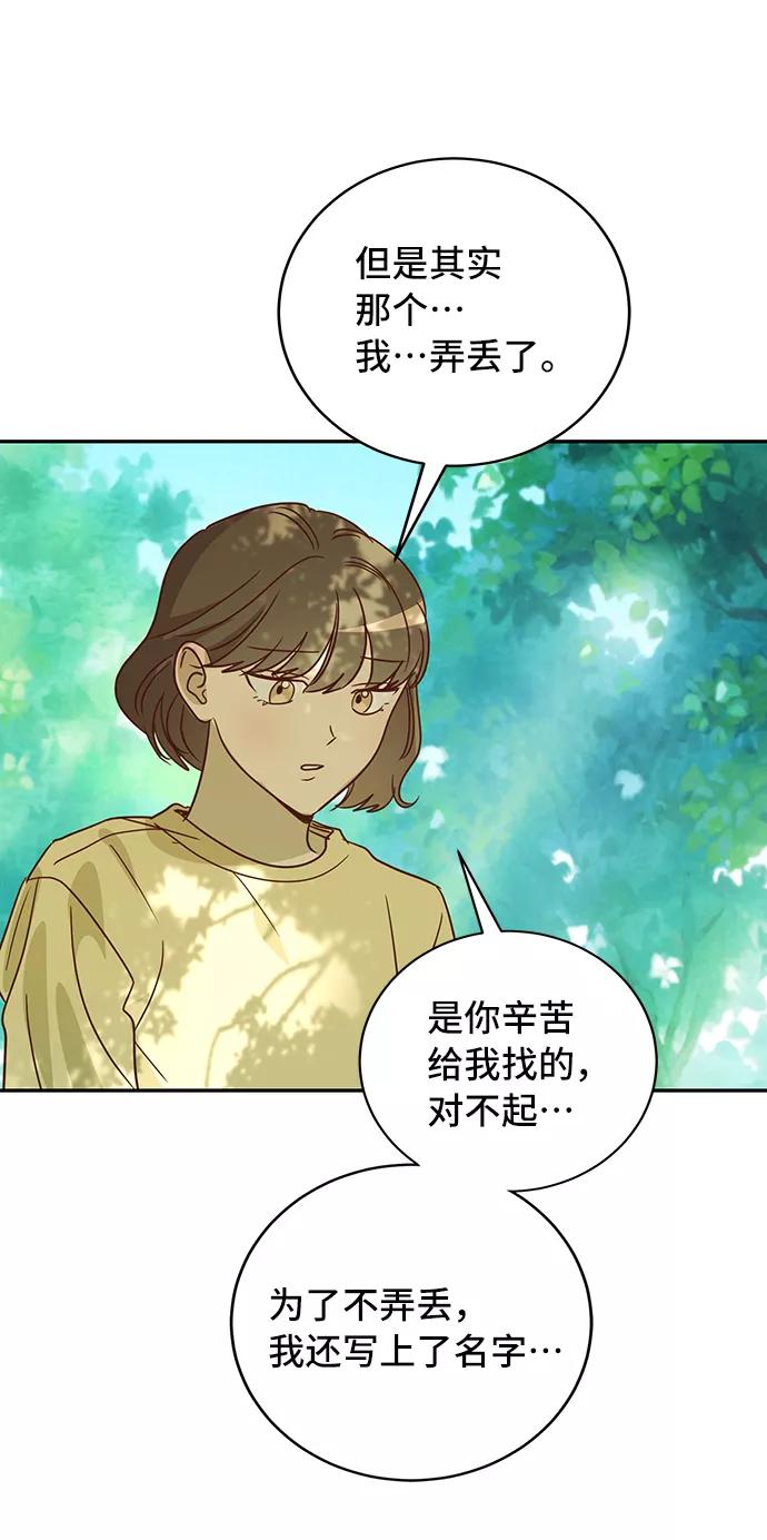 《宇宙最强初恋》第33话 第53页