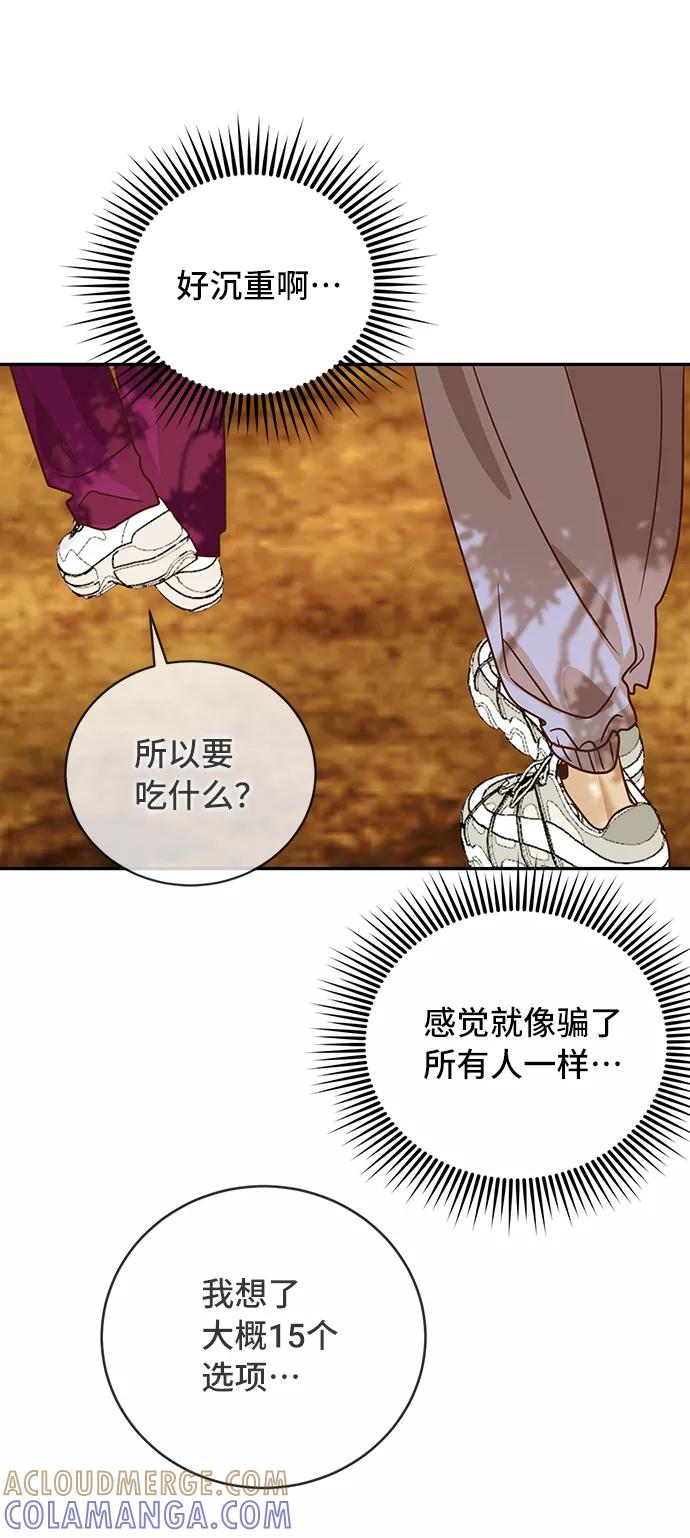 《宇宙最强初恋》第33话 第64页
