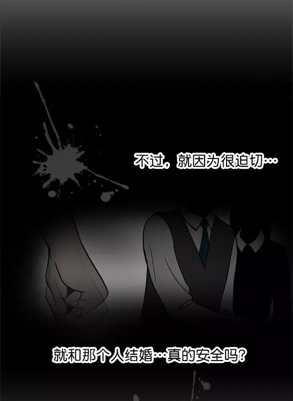 《小麻雀求婚记》第33话 第21页