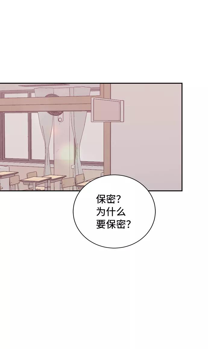 《宇宙最强初恋》第33话 第30页
