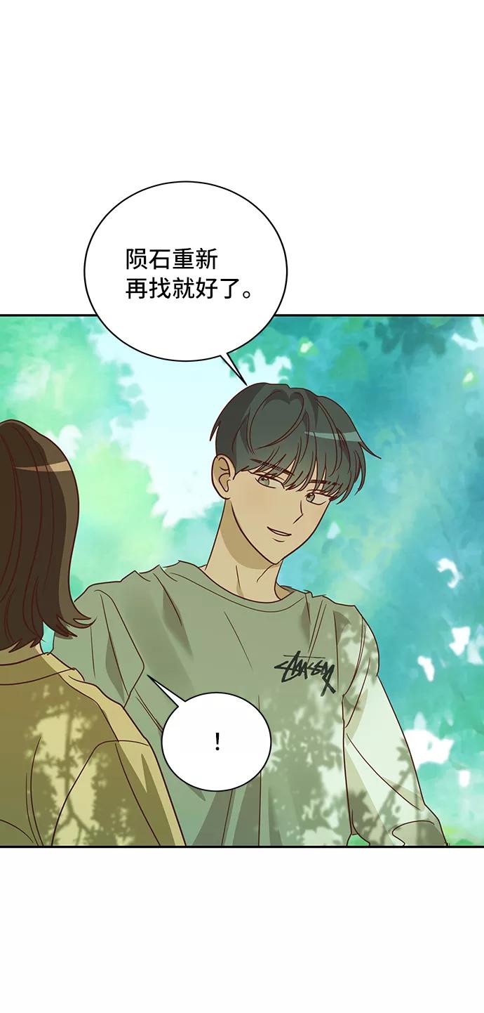《宇宙最强初恋》第33话 第54页