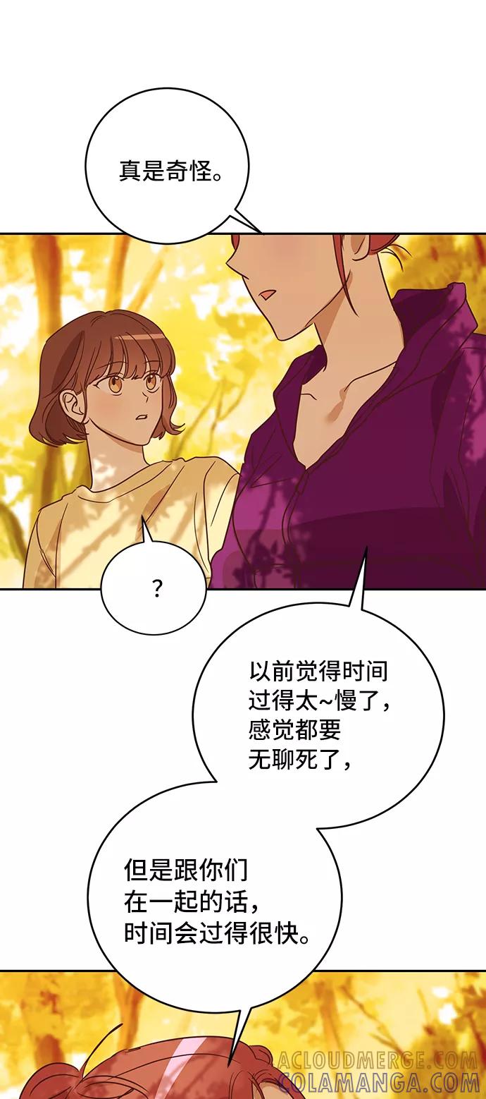 《宇宙最强初恋》第33话 第61页