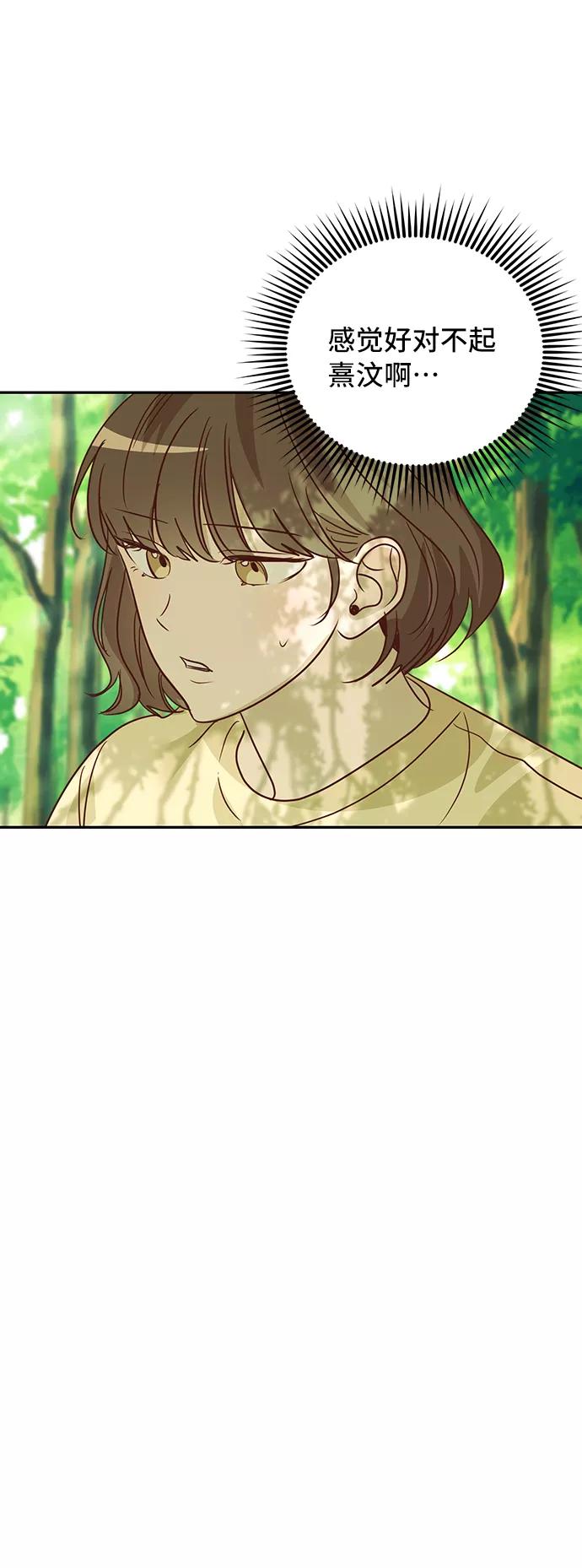 《宇宙最强初恋》第33话 第59页