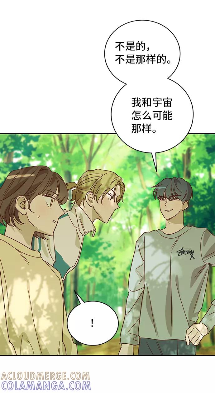 《宇宙最强初恋》第33话 第58页