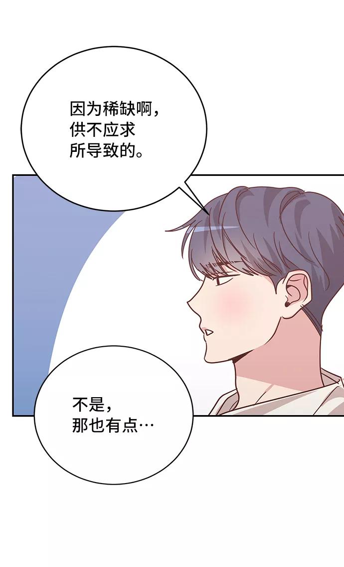 《宇宙最强初恋》第33话 第21页