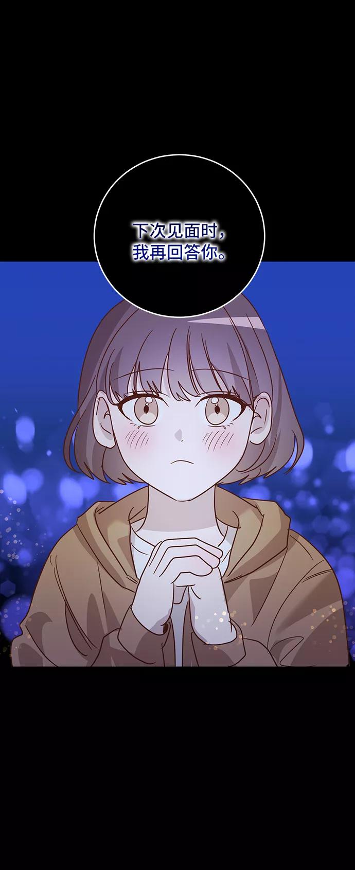 《宇宙最强初恋》第33话 第50页