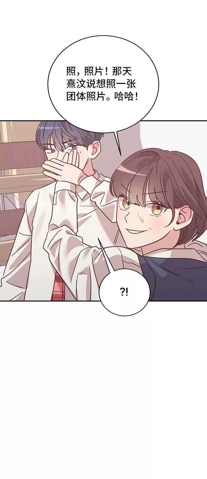 《宇宙最强初恋》第33话 第29页