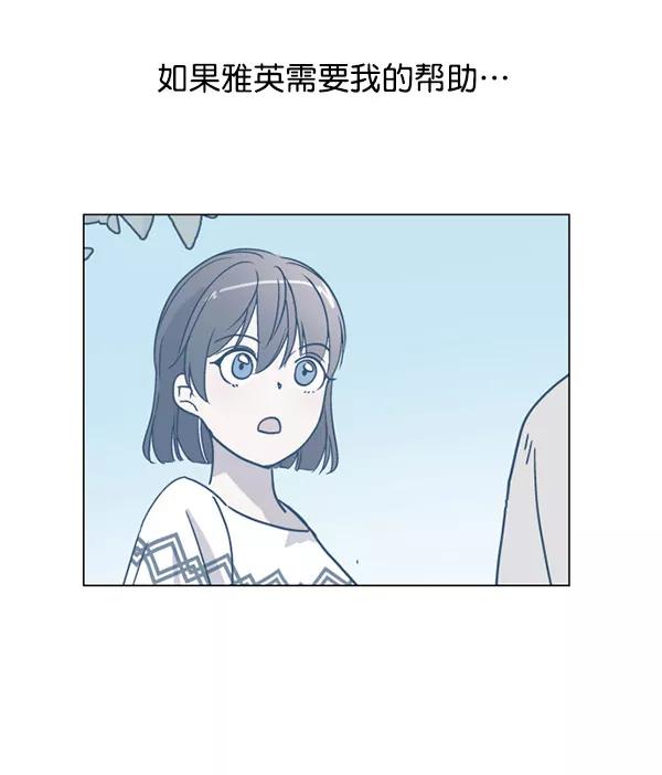 《小麻雀求婚记》第33话 第26页
