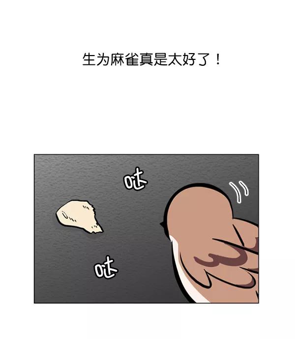 《小麻雀求婚记》第34话 第23页