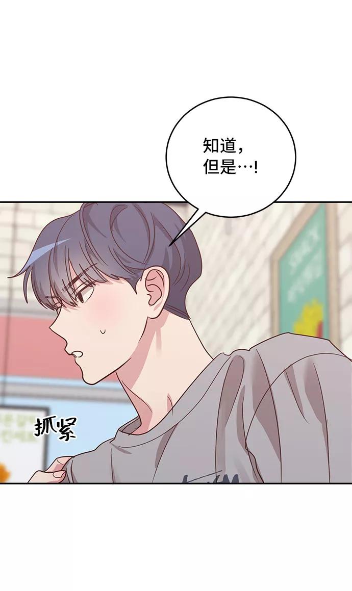 《宇宙最强初恋》第34话 第14页