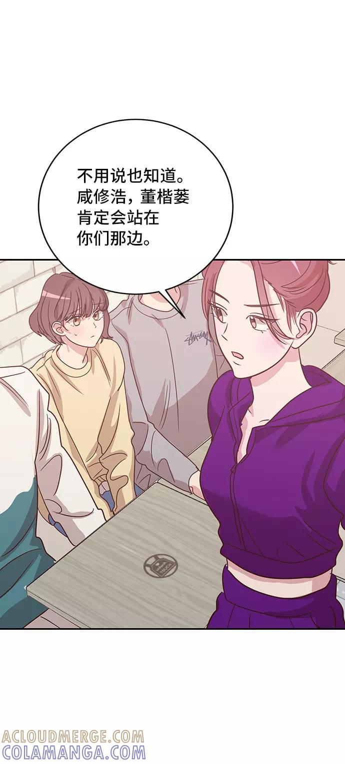《宇宙最强初恋》第34话 第28页