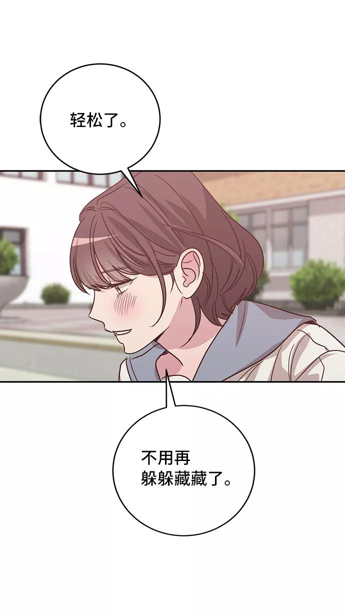 《宇宙最强初恋》第34话 第44页