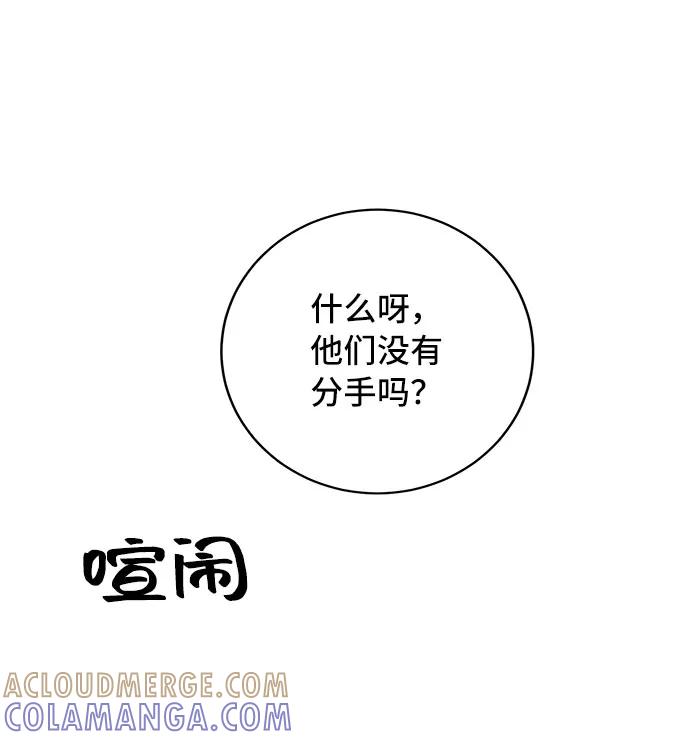 《宇宙最强初恋》第34话 第37页