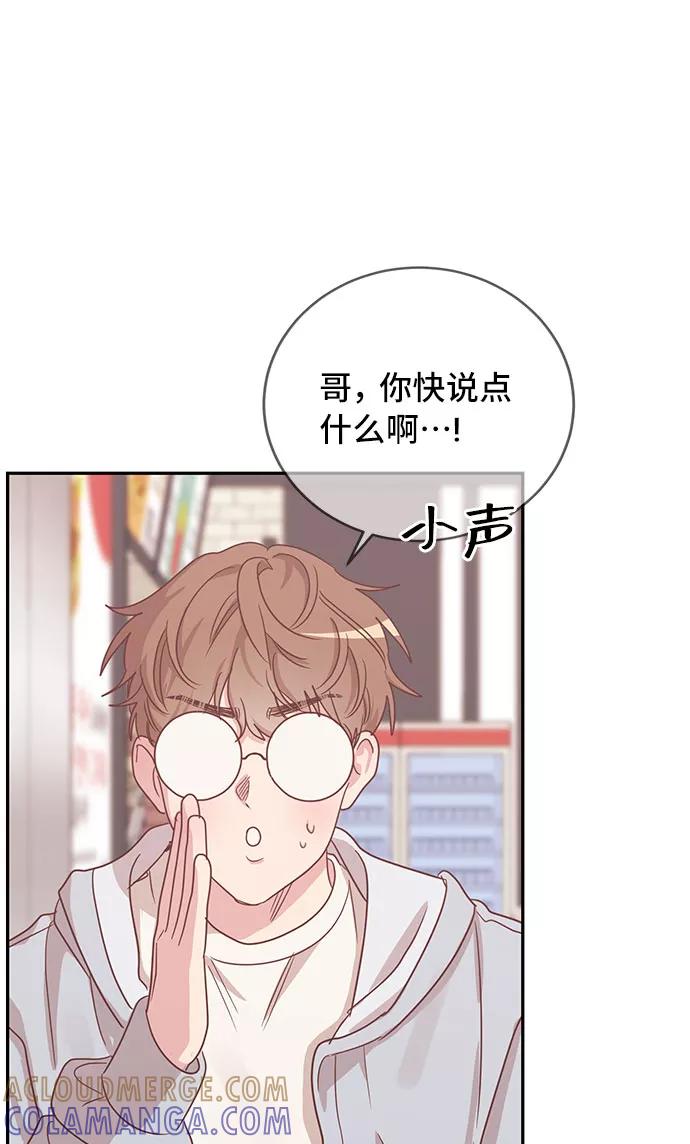 《宇宙最强初恋》第34话 第10页