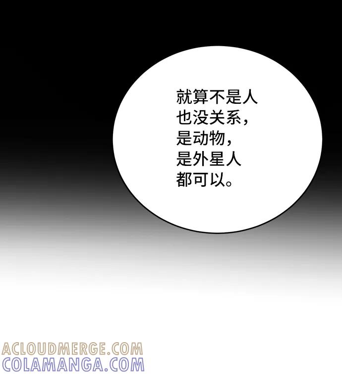 《宇宙最强初恋》第34话 第61页