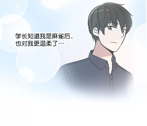 《小麻雀求婚记》第34话 第3页