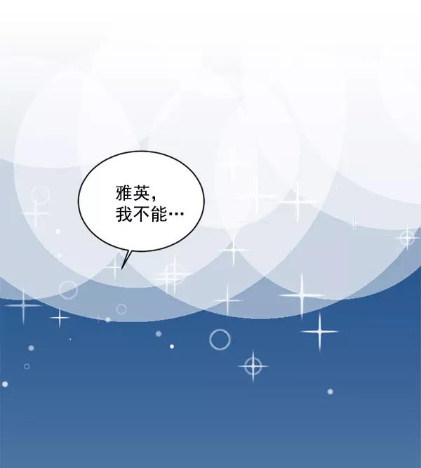 《小麻雀求婚记》第34话 第5页