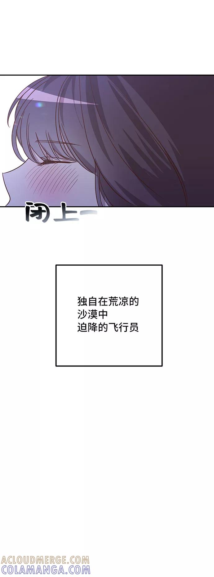《宇宙最强初恋》第34话 第70页